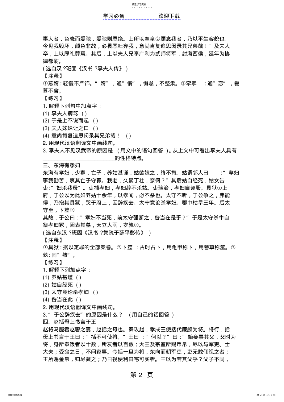 2022年中考语文文言文阅读练习及答案 .pdf_第2页