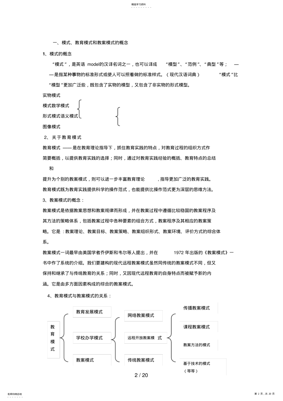 2022年现代远程开放教育教学模式改革的理论与实践 .pdf_第2页