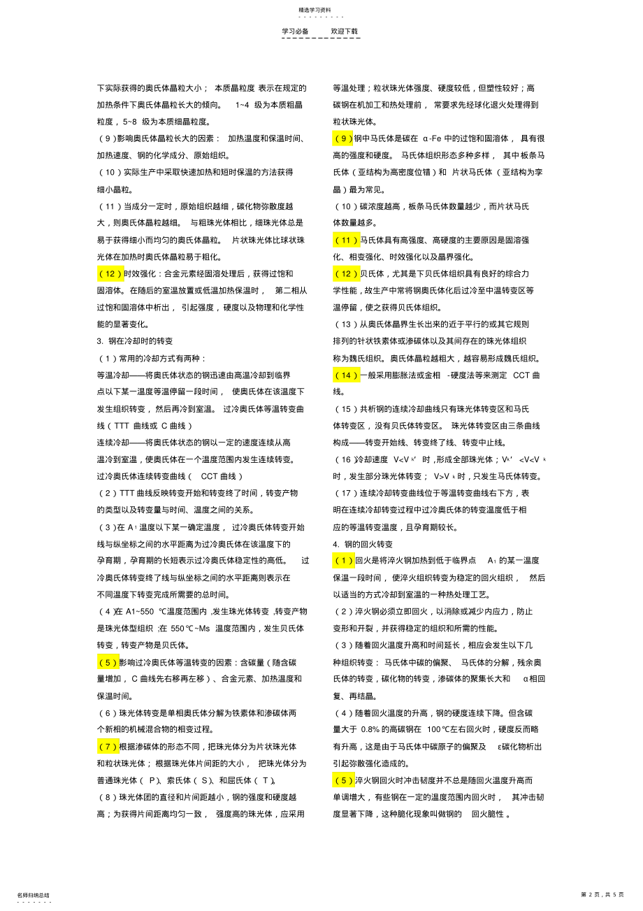 2022年热处理考试重点复习笔记 .pdf_第2页