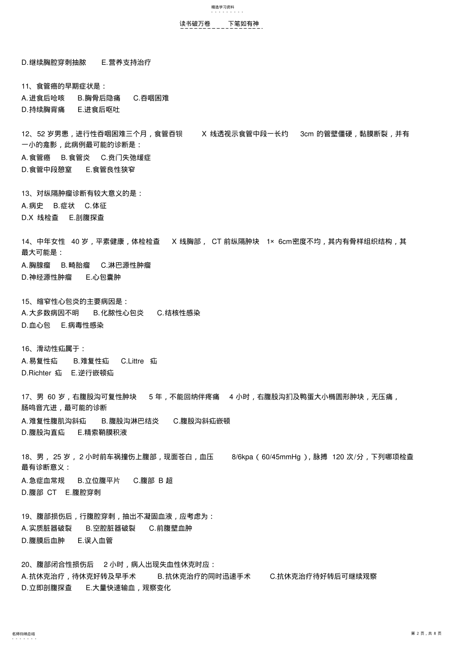 2022年临床医学外科学考试题各论 .pdf_第2页