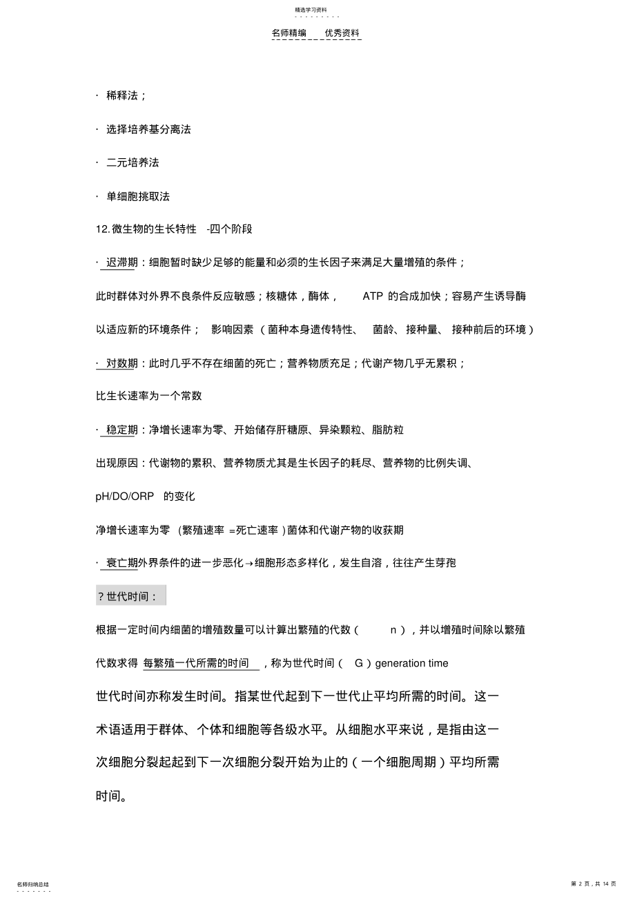 2022年环境微生物复习知识点总结 .pdf_第2页