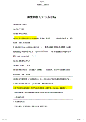 2022年环境微生物复习知识点总结 .pdf