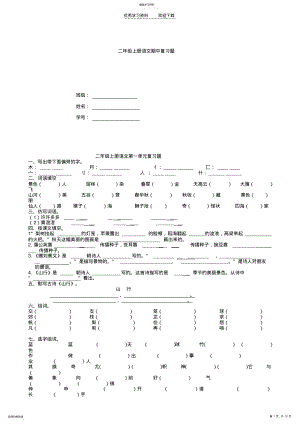 2022年二年级上册语文期中复习题 .pdf