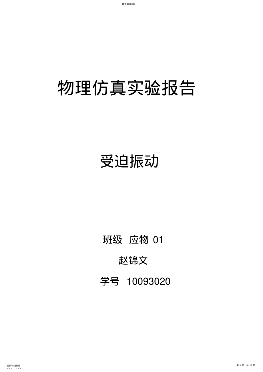 2022年物理仿真实验报告1 .pdf_第1页