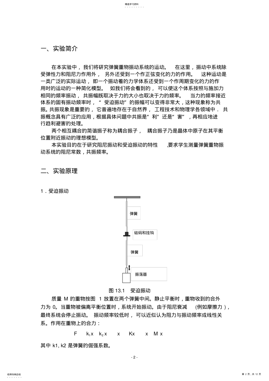 2022年物理仿真实验报告1 .pdf_第2页