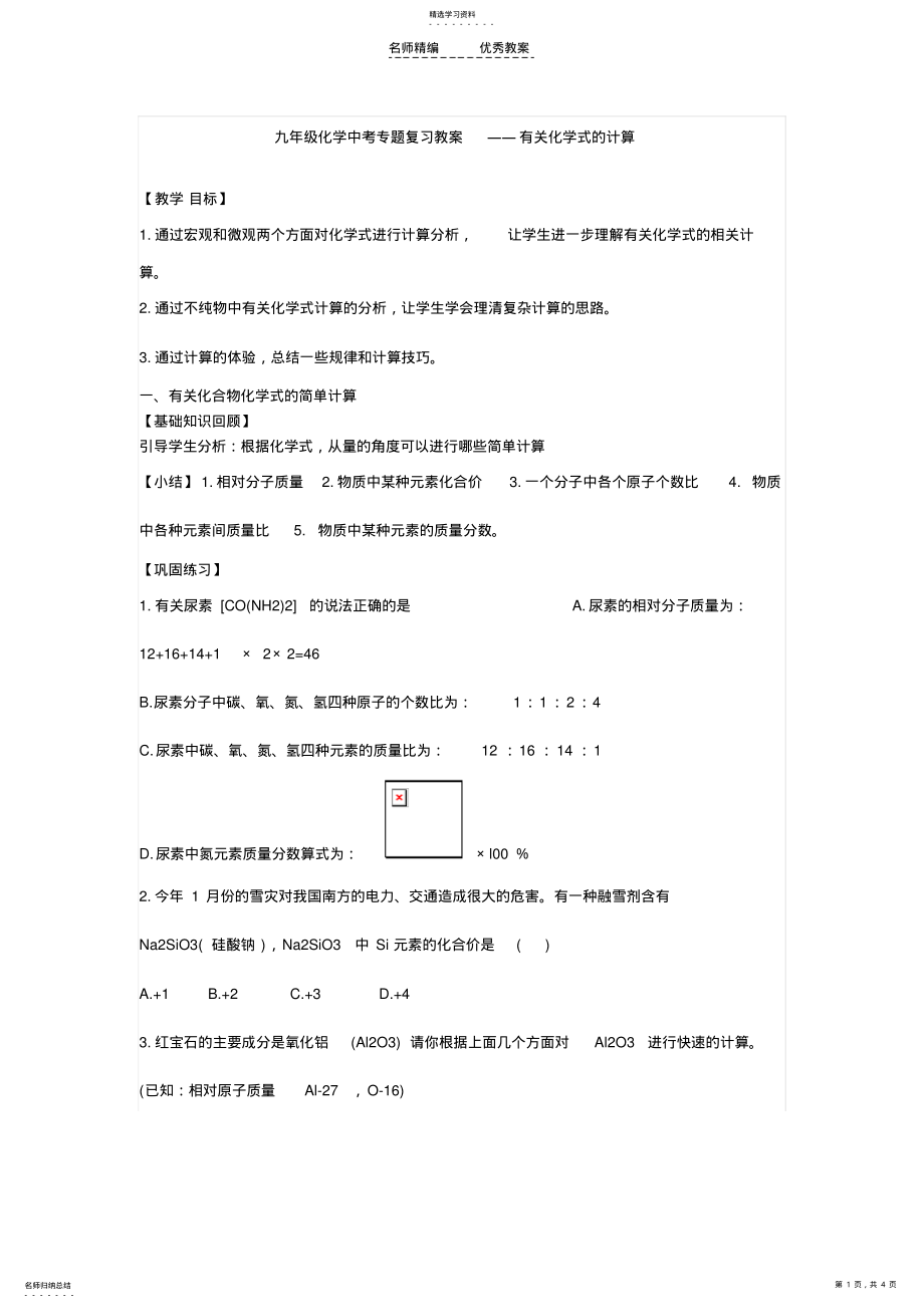 2022年九年级化学中考专题复习教案 .pdf_第1页