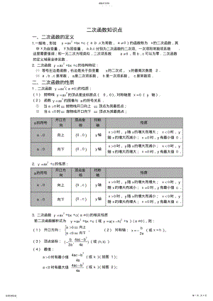 2022年二次函数知识点 2.pdf