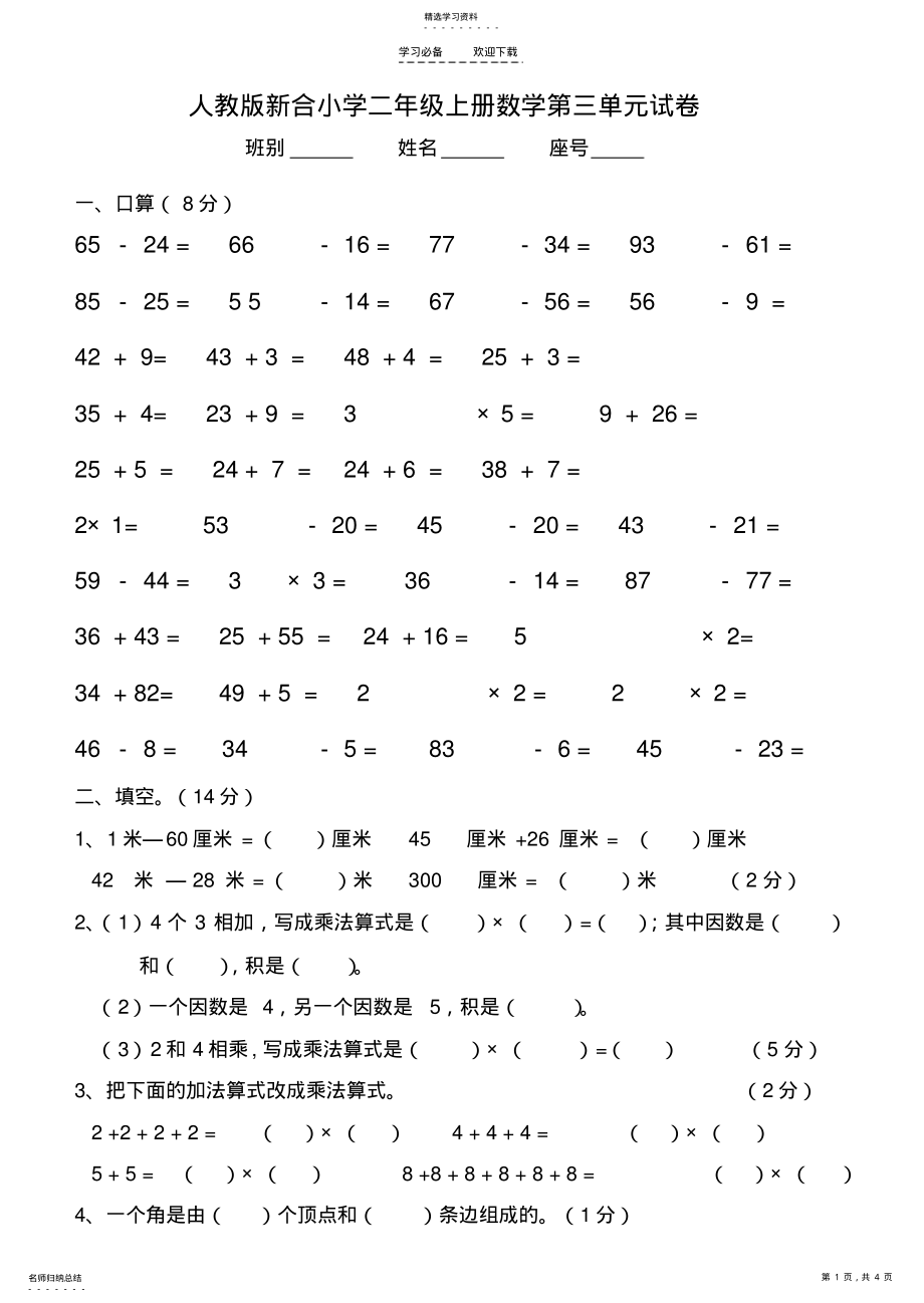 2022年二年级上册数学第三单元角的初步认识试卷 .pdf_第1页