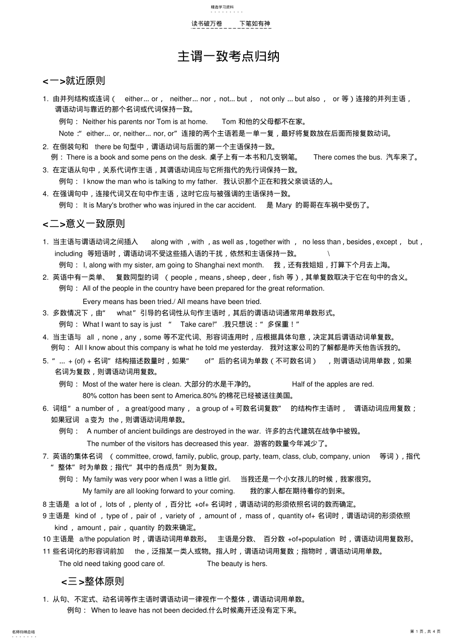 2022年主谓一致考点归纳 .pdf_第1页