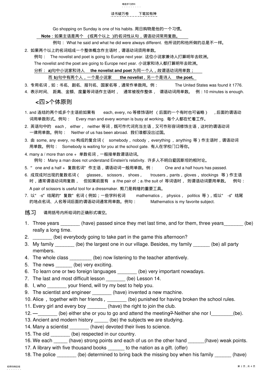 2022年主谓一致考点归纳 .pdf_第2页