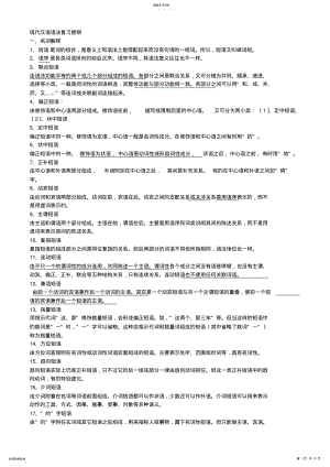 2022年现代汉语语法复习提纲 .pdf