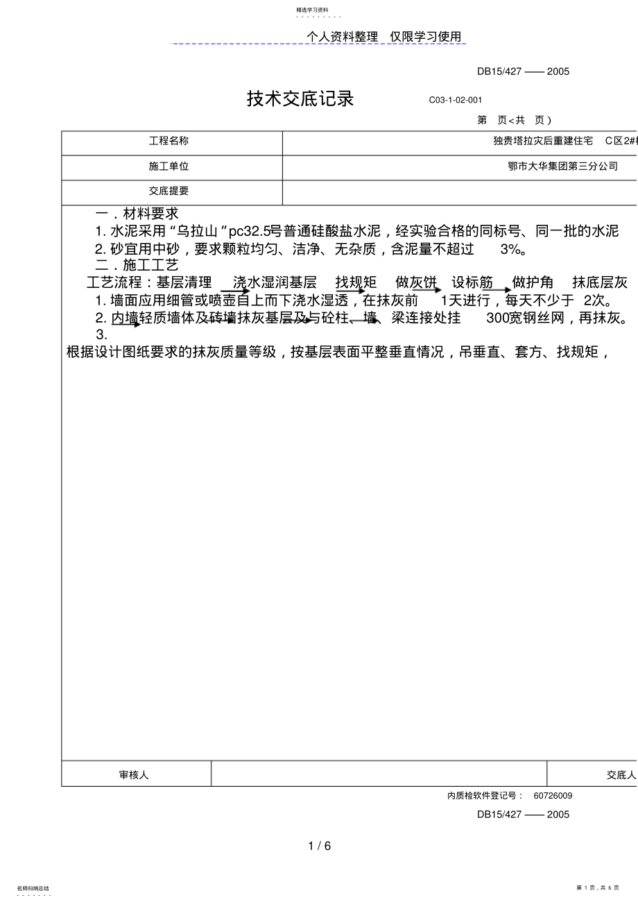 2022年灾后重建住宅工程抹灰施工技术交底 .pdf_第1页