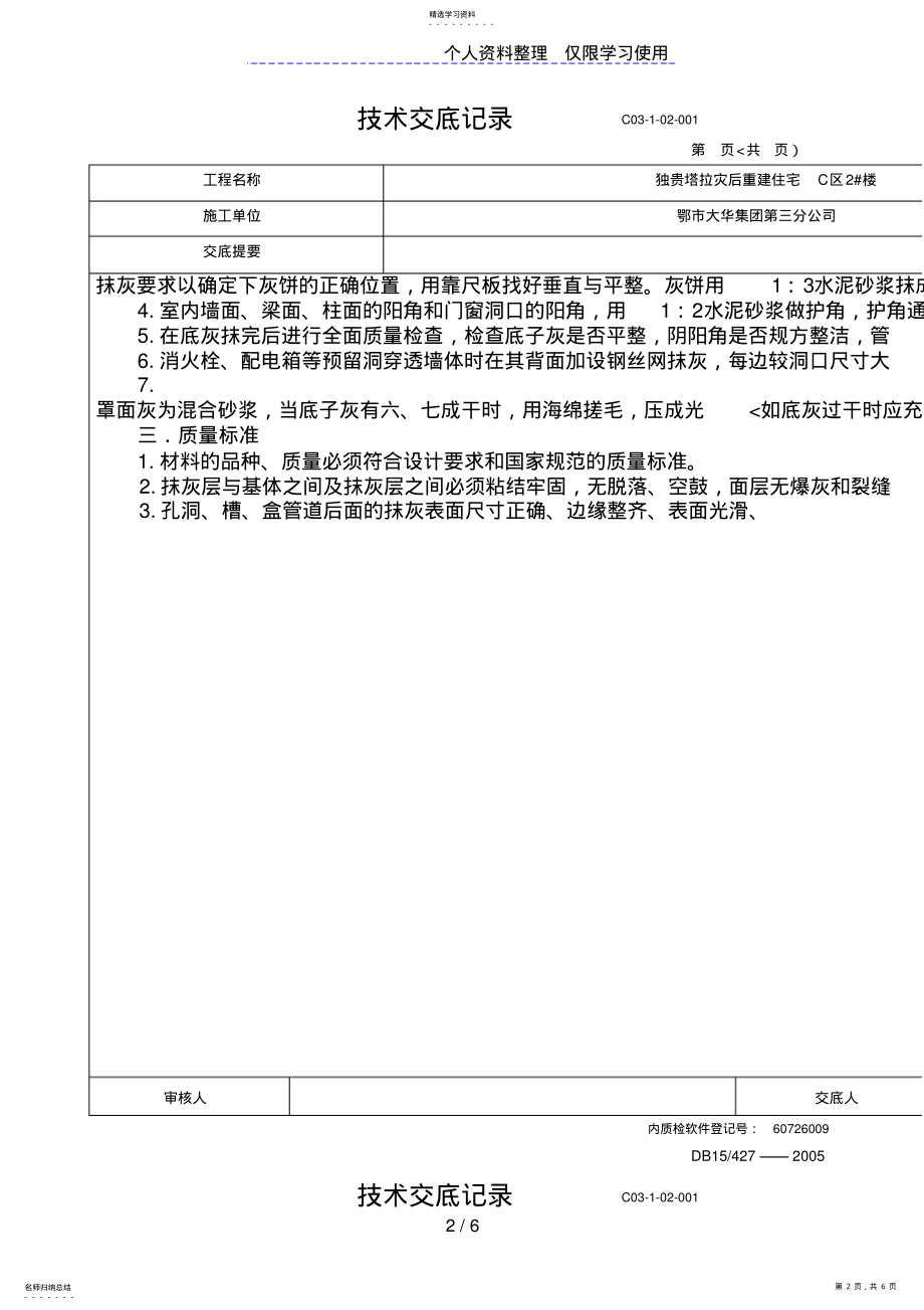 2022年灾后重建住宅工程抹灰施工技术交底 .pdf_第2页