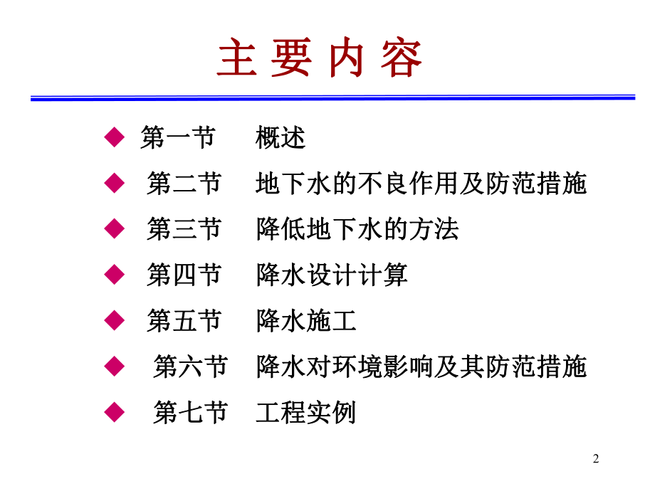 深基坑工程——第十章基坑降水设计ppt课件.ppt_第2页