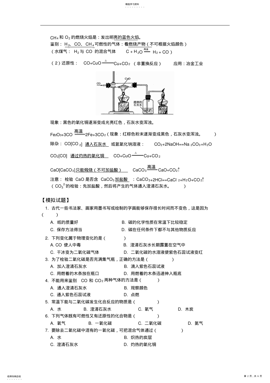 2022年九年级化学二氧化碳的制法和一氧化碳性质人教实验版知识精讲 .pdf_第2页