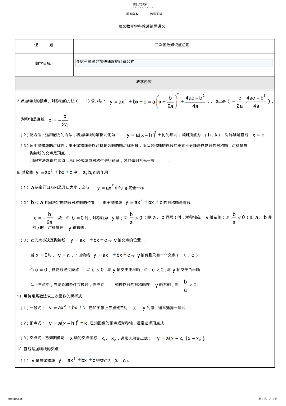 2022年二次函数经典解题技巧 .pdf_第1页