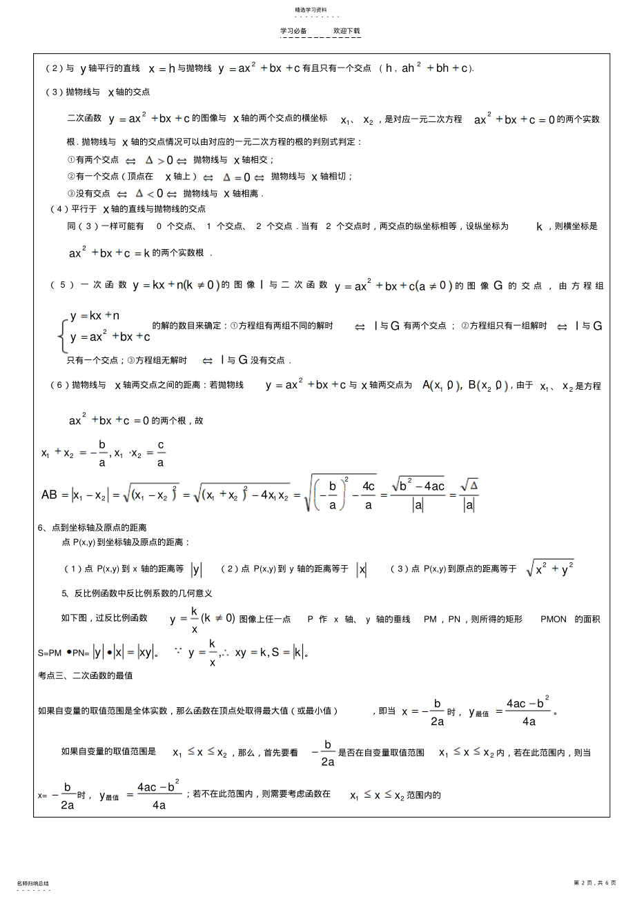 2022年二次函数经典解题技巧 .pdf_第2页