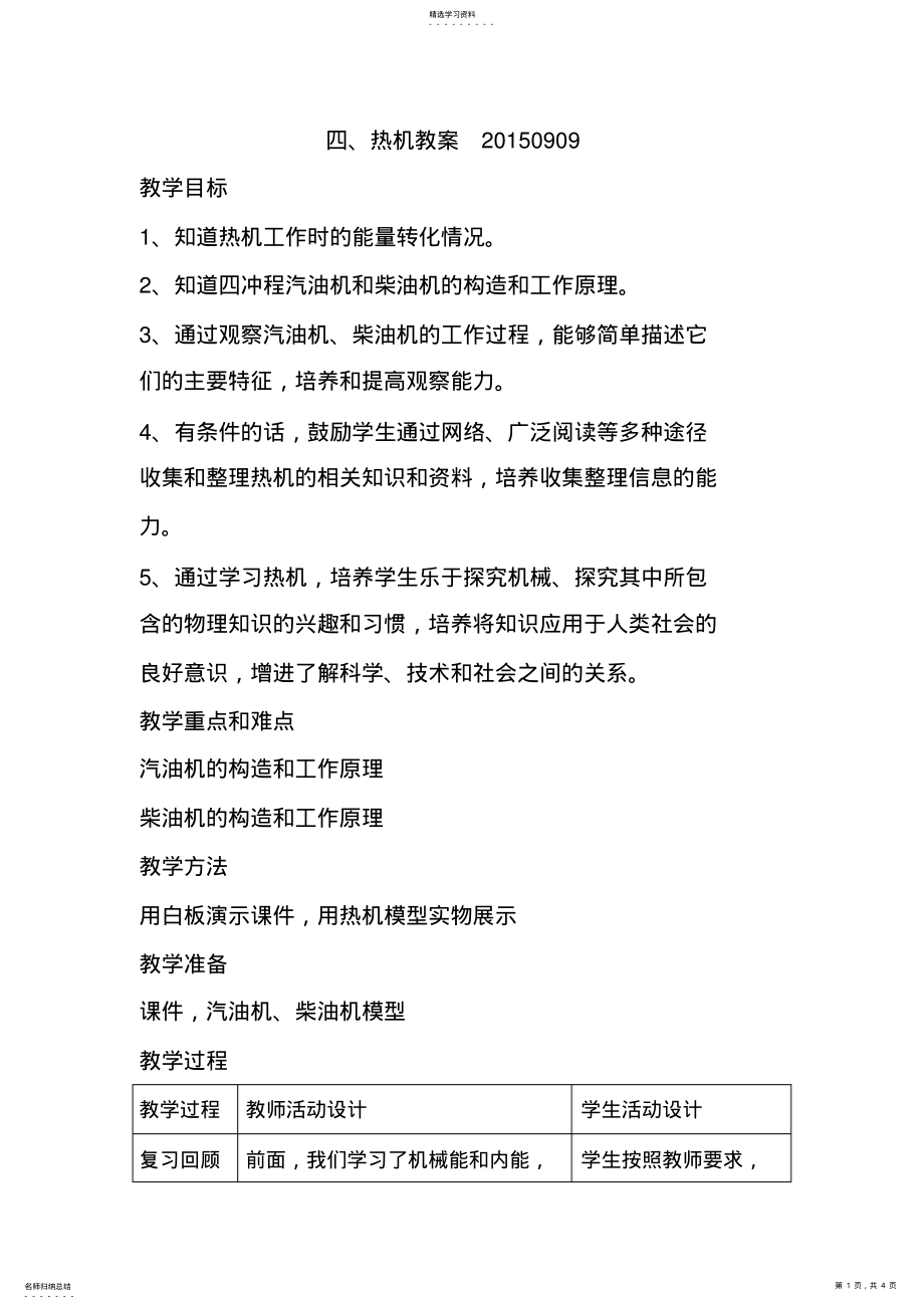 2022年九年级物理四热机教案 .pdf_第1页