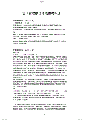 2022年现代管理原理形成性考核册 2.pdf