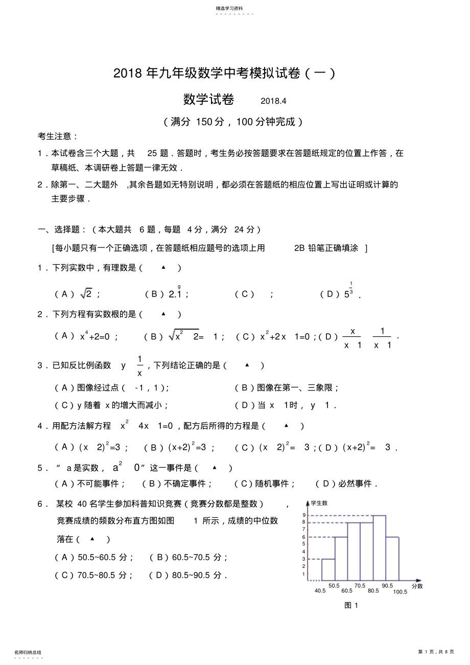 2022年九年级数学中考模拟试卷含答案 .pdf_第1页