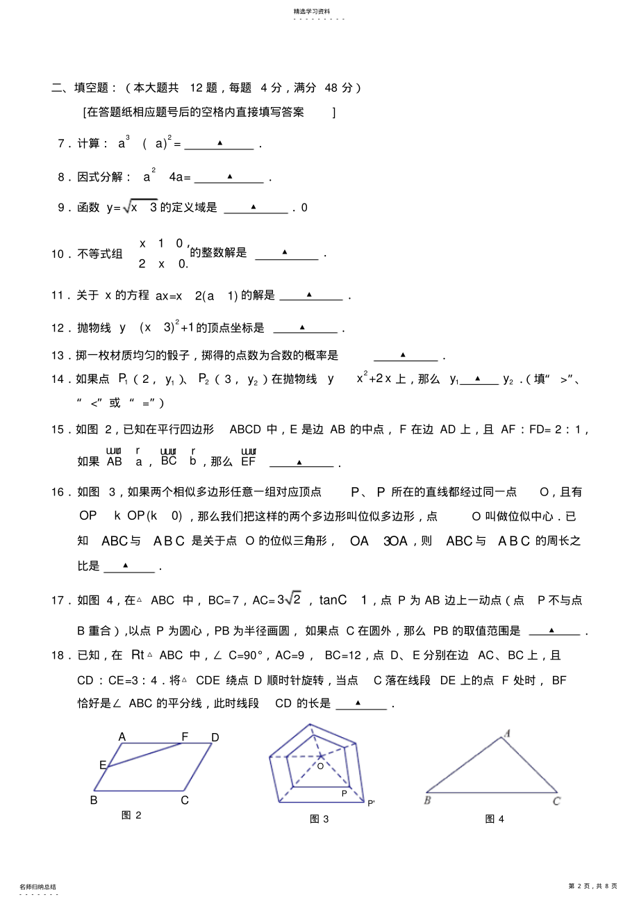 2022年九年级数学中考模拟试卷含答案 .pdf_第2页