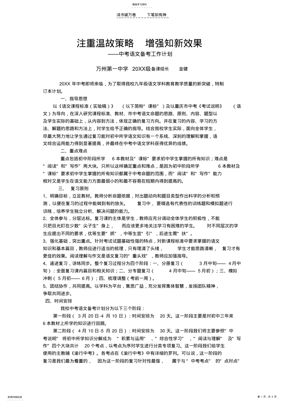 2022年中考语文备考工作计划 .pdf_第1页