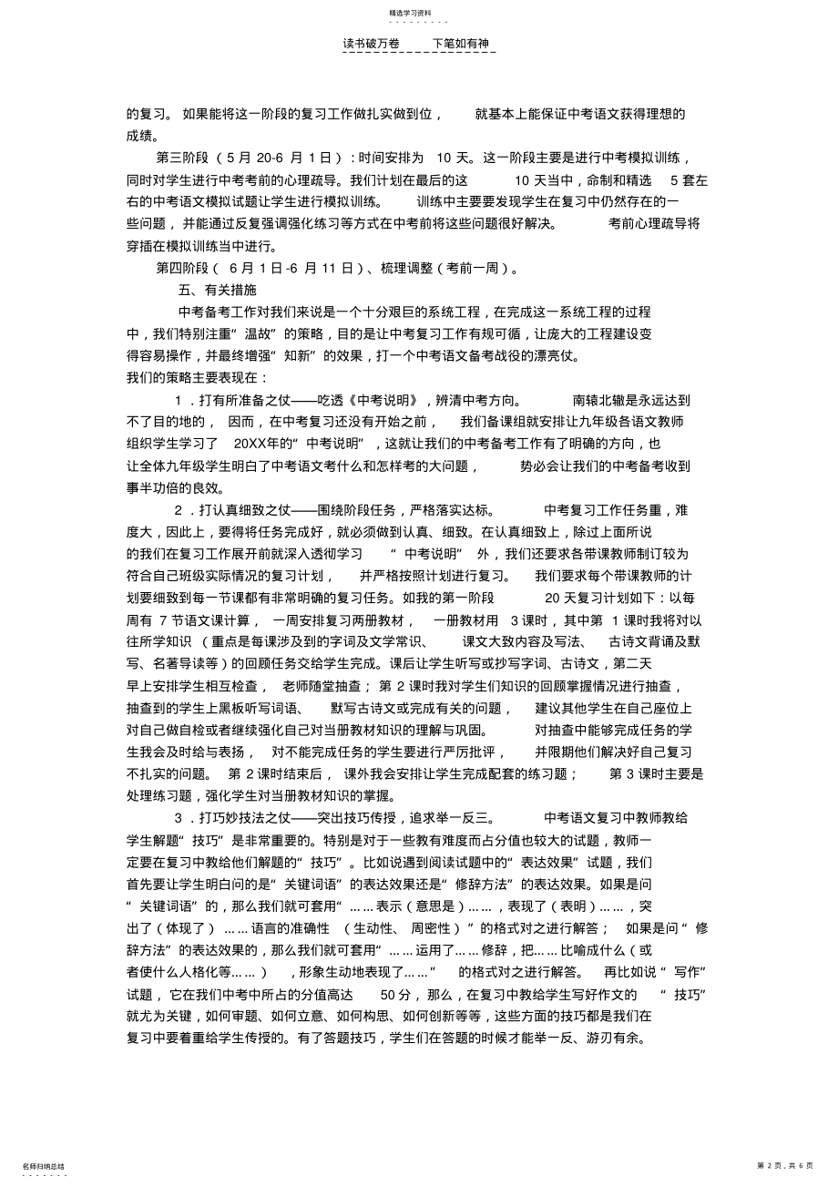 2022年中考语文备考工作计划 .pdf_第2页