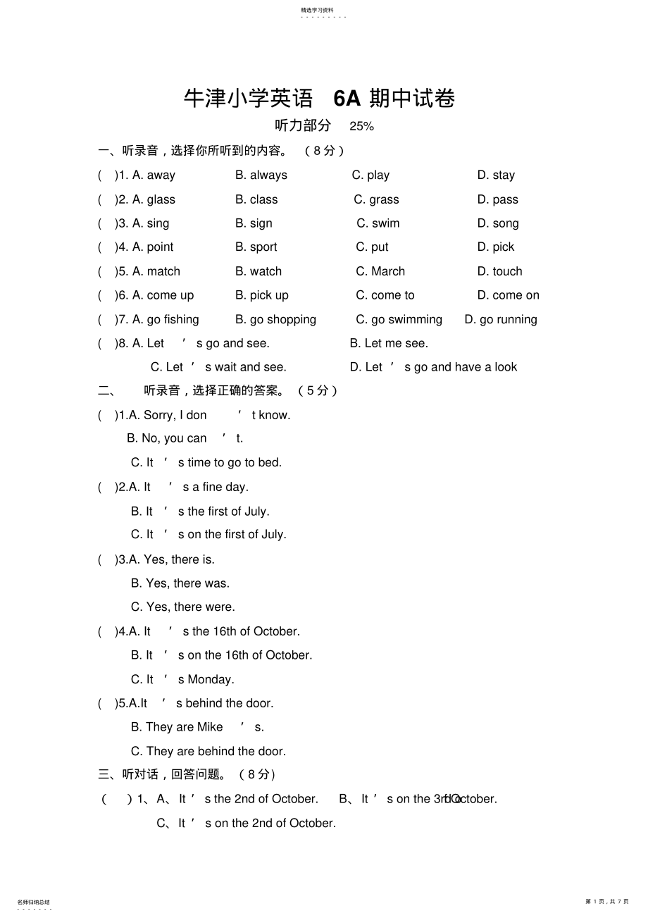 2022年牛津小学英语6a期中试卷 .pdf_第1页