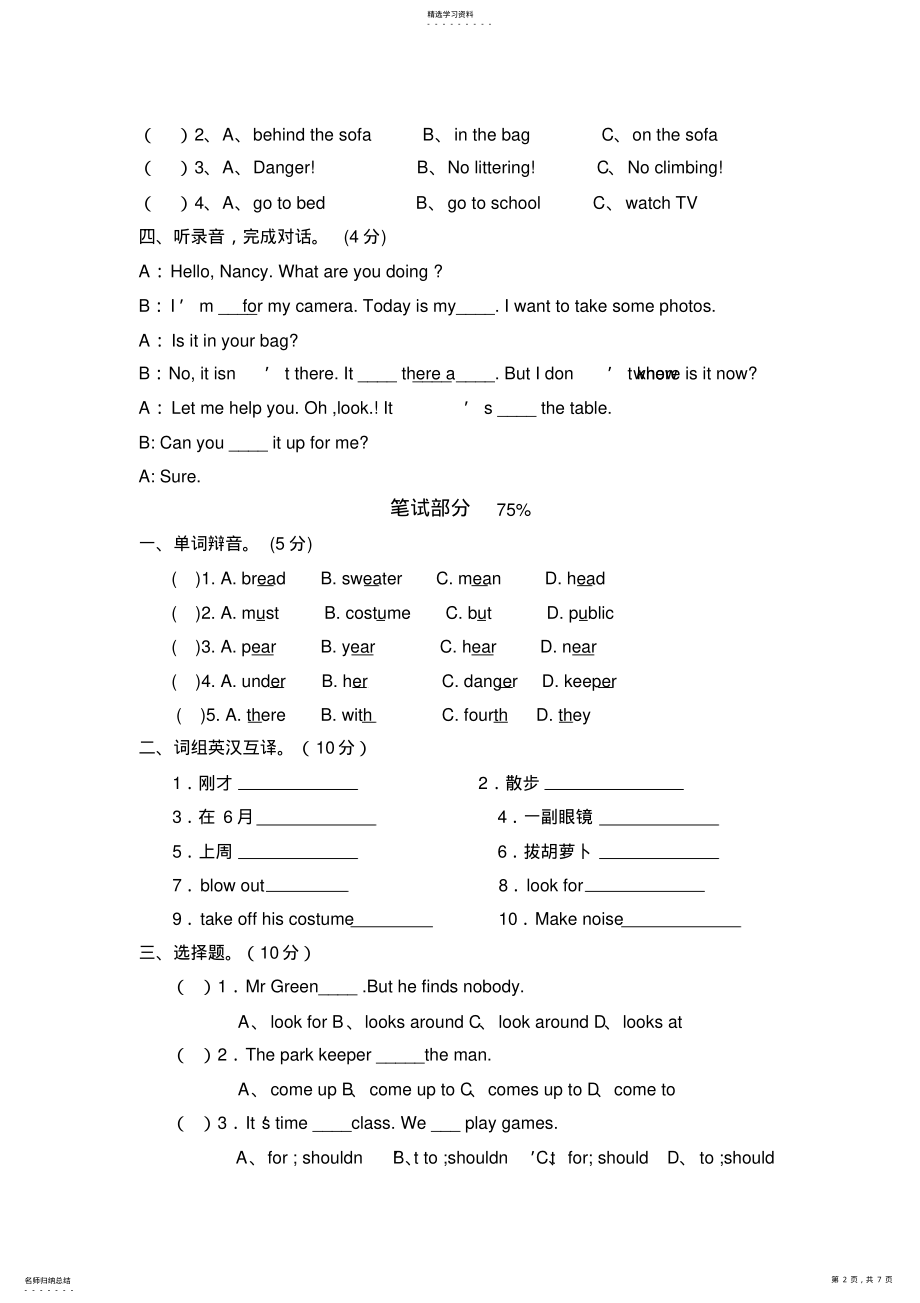 2022年牛津小学英语6a期中试卷 .pdf_第2页