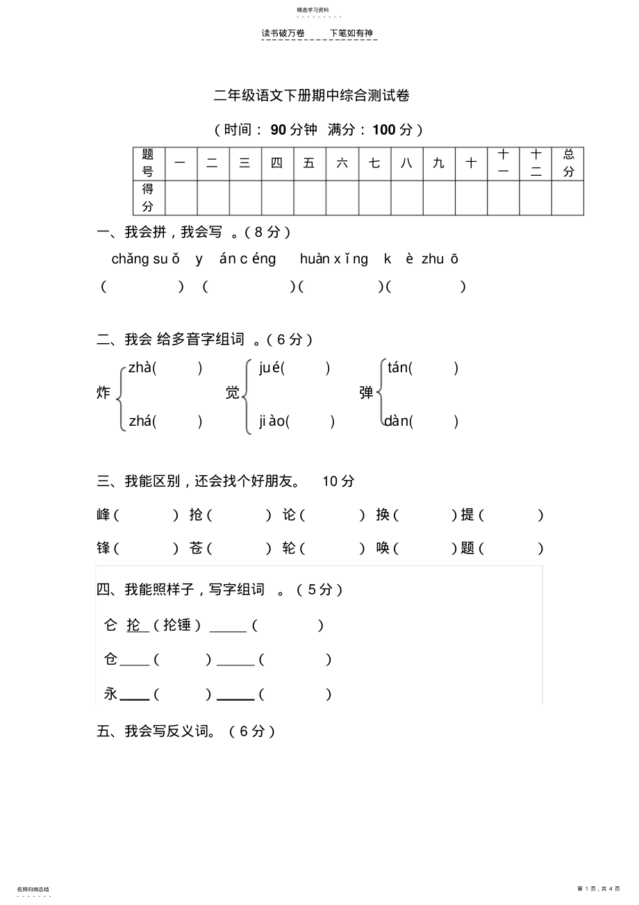 2022年二年级语文下册期中综合测试卷 .pdf_第1页