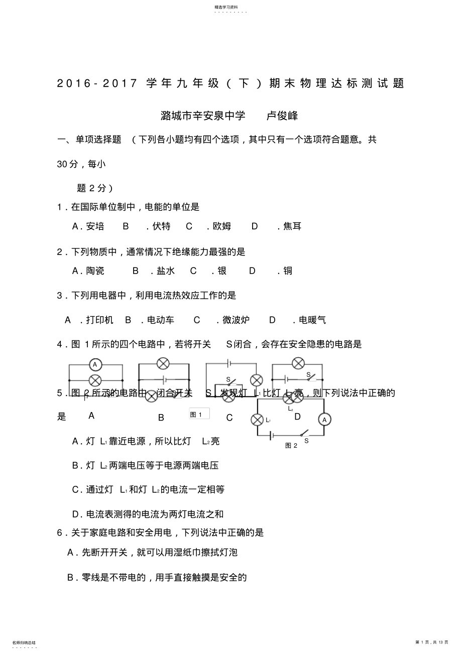 2022年九年级物理期末测试题 .pdf_第1页