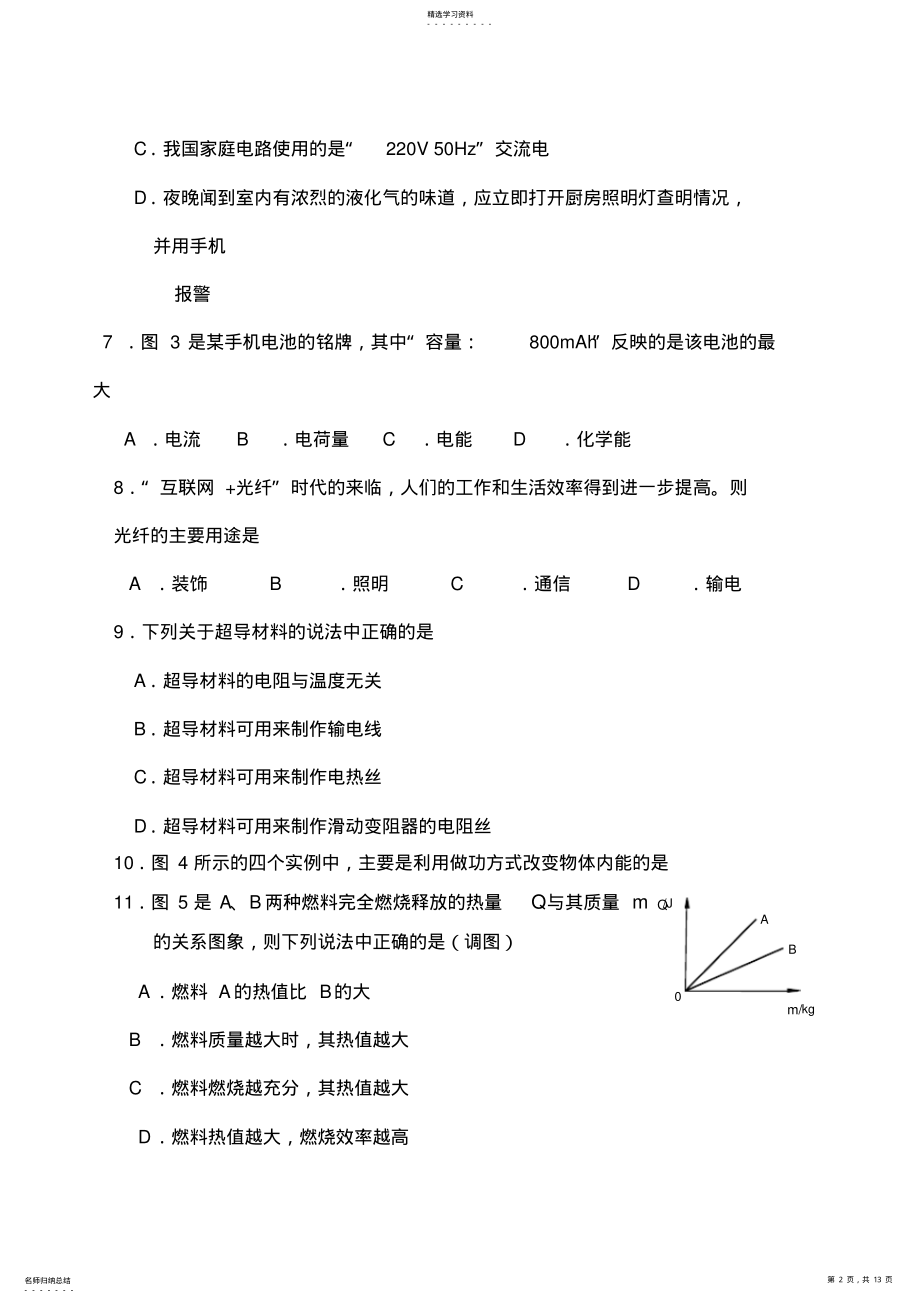 2022年九年级物理期末测试题 .pdf_第2页