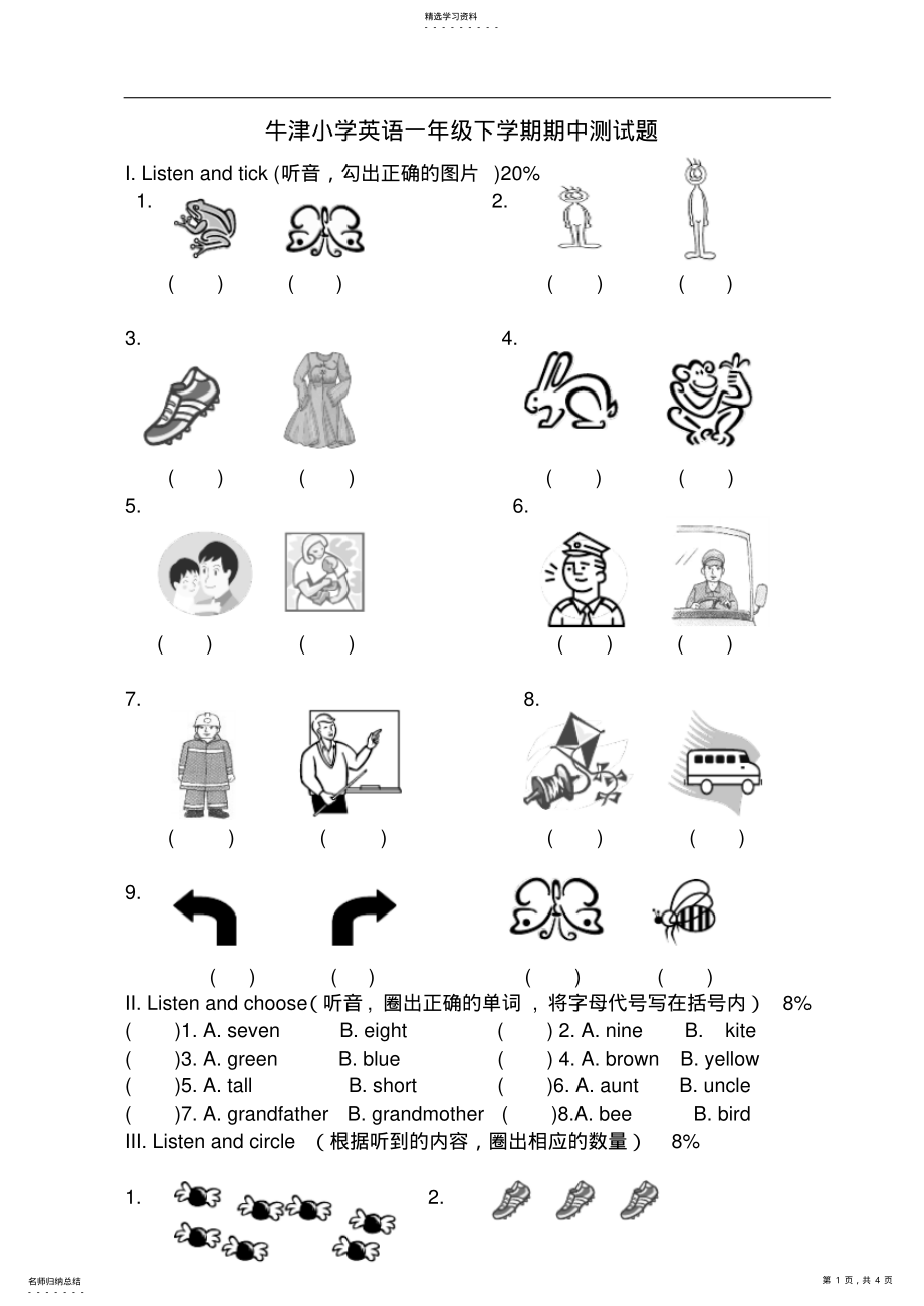 2022年牛津小学英语一年级下学期期中测试题 .pdf_第1页