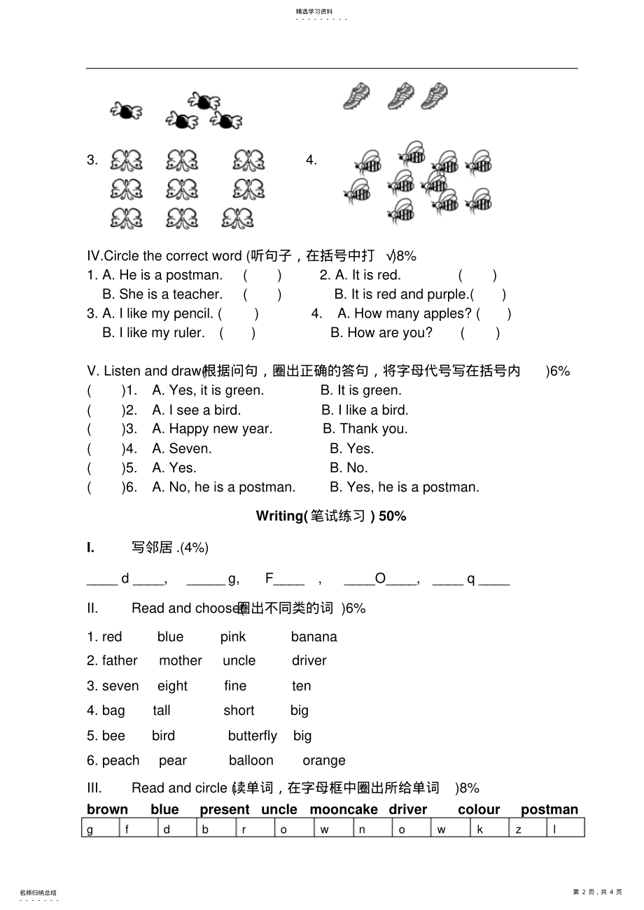 2022年牛津小学英语一年级下学期期中测试题 .pdf_第2页