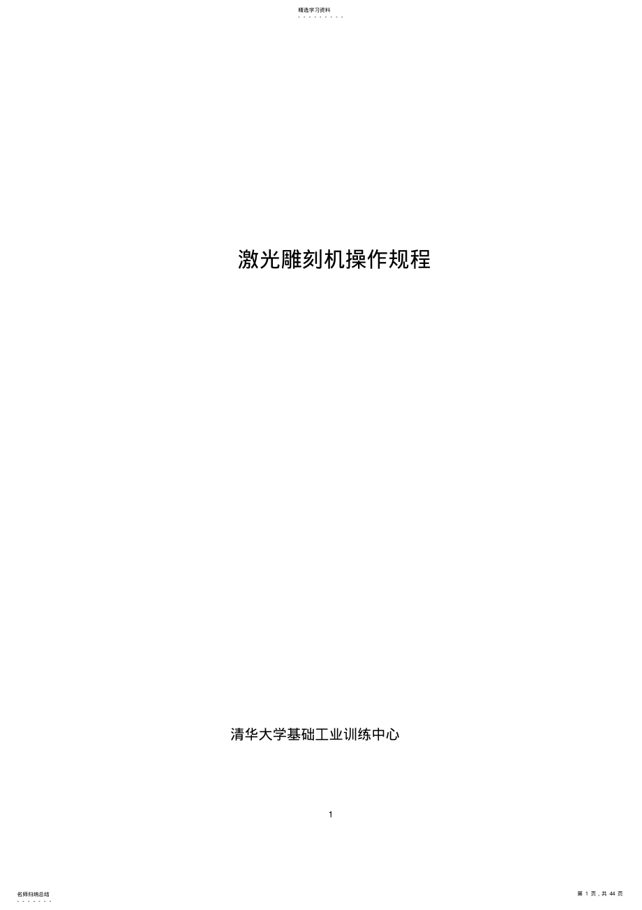 2022年激光内雕操作规程 .pdf_第1页