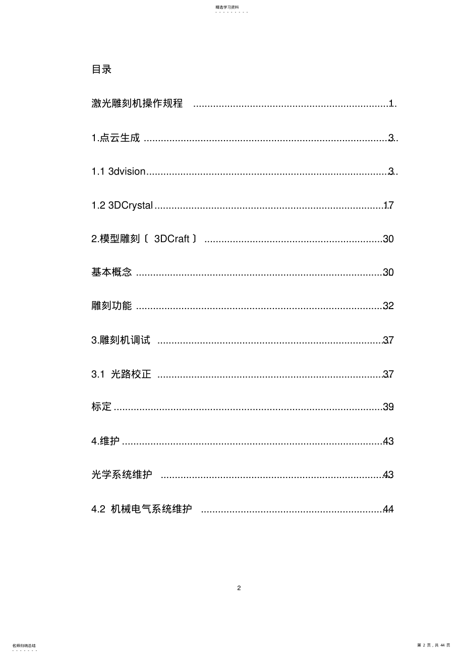 2022年激光内雕操作规程 .pdf_第2页