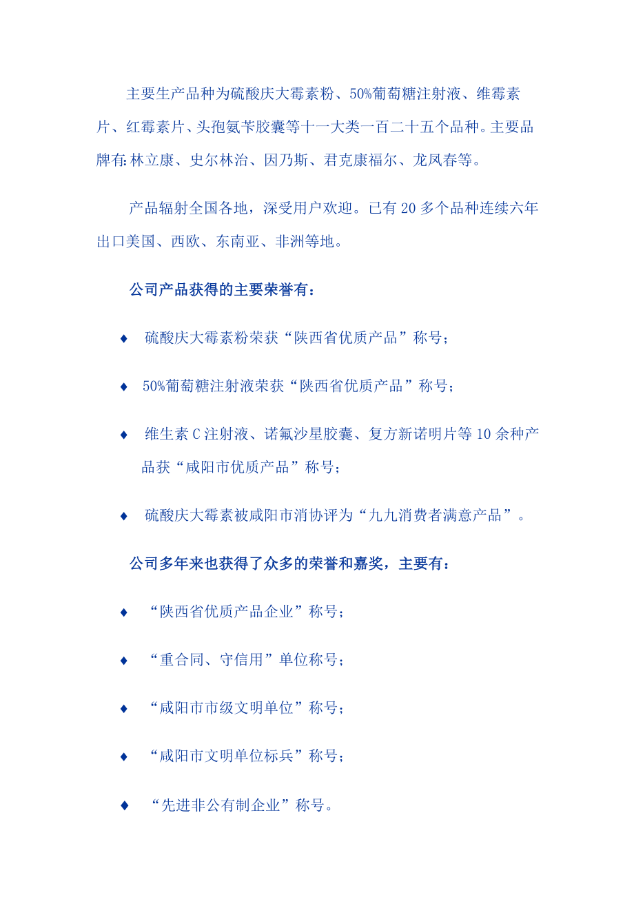 269.医疗医院商业计划书 制药科技股份有限公司商业计划书 .doc_第2页