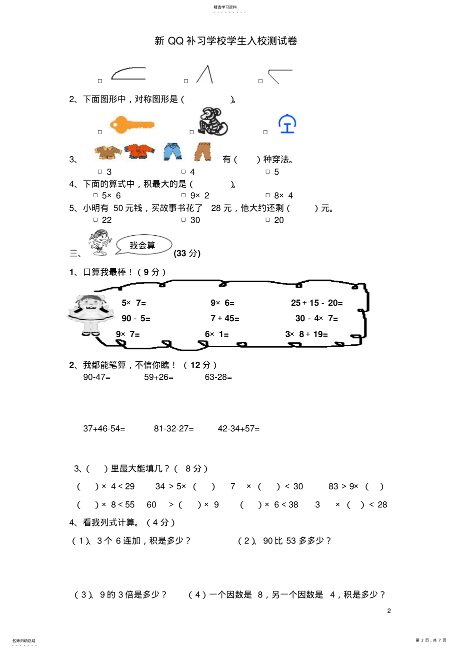 2022年二年级上册数学试卷有答案 .pdf_第2页