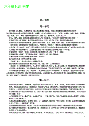 教科版小学六年级下册科学【复习题+资料】.pdf