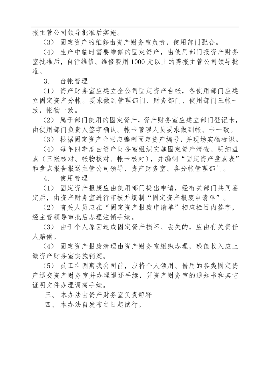 中小企业的固定资产一般管理制度.doc_第2页