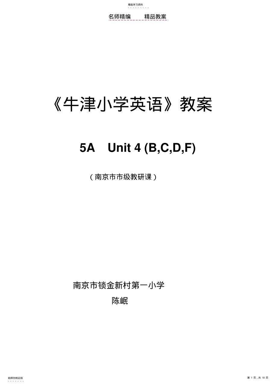 2022年牛津小学英语教案 .pdf_第1页