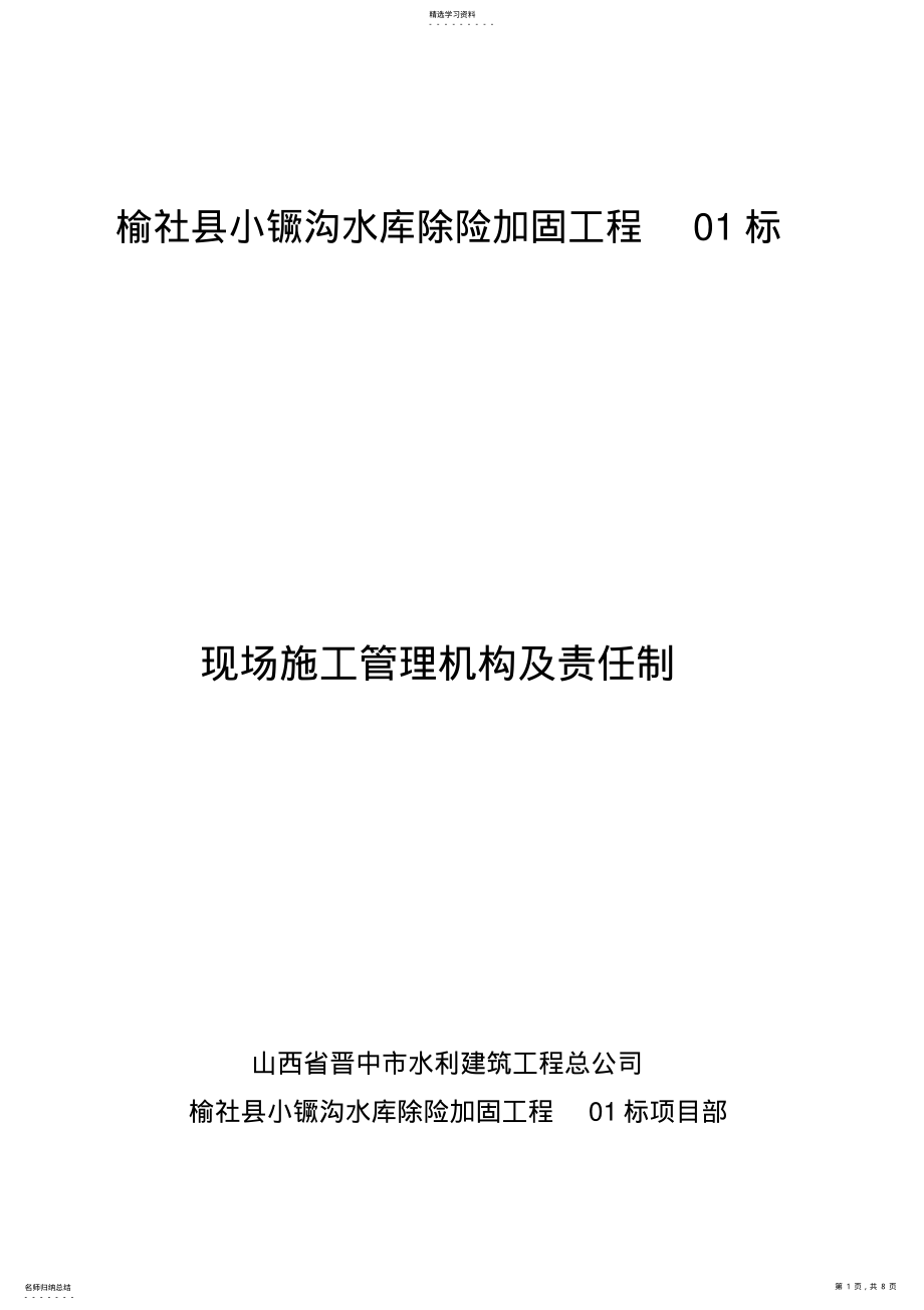 2022年现场施工管理机构 .pdf_第1页