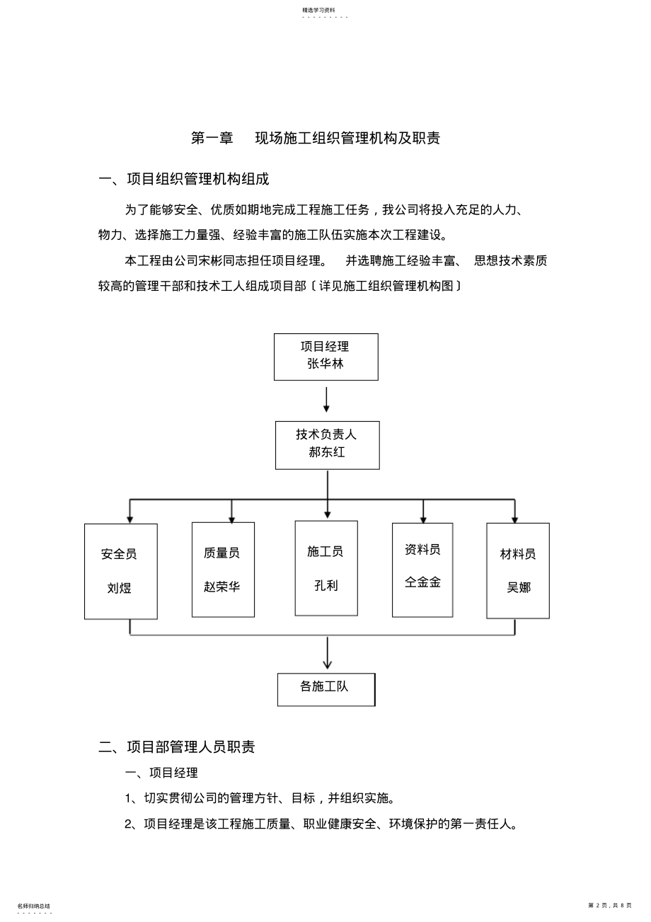 2022年现场施工管理机构 .pdf_第2页