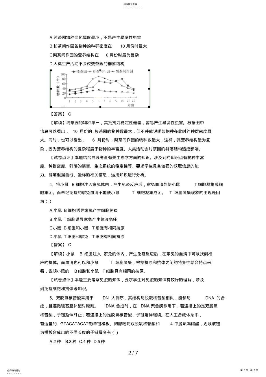 2022年生物高考试题答案及解析福建 .pdf_第2页