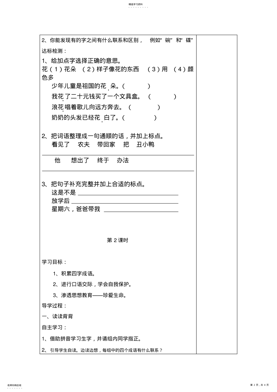 2022年二年级下册语文园地七导学案 .pdf_第2页