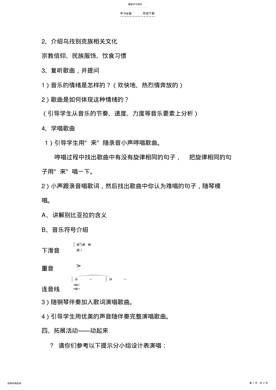 2022年举杯祝福音乐教案 .pdf_第2页