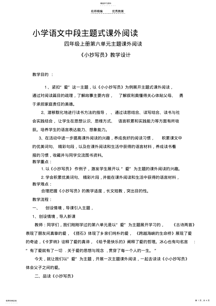 2022年主题式阅读指导教案 .pdf_第1页