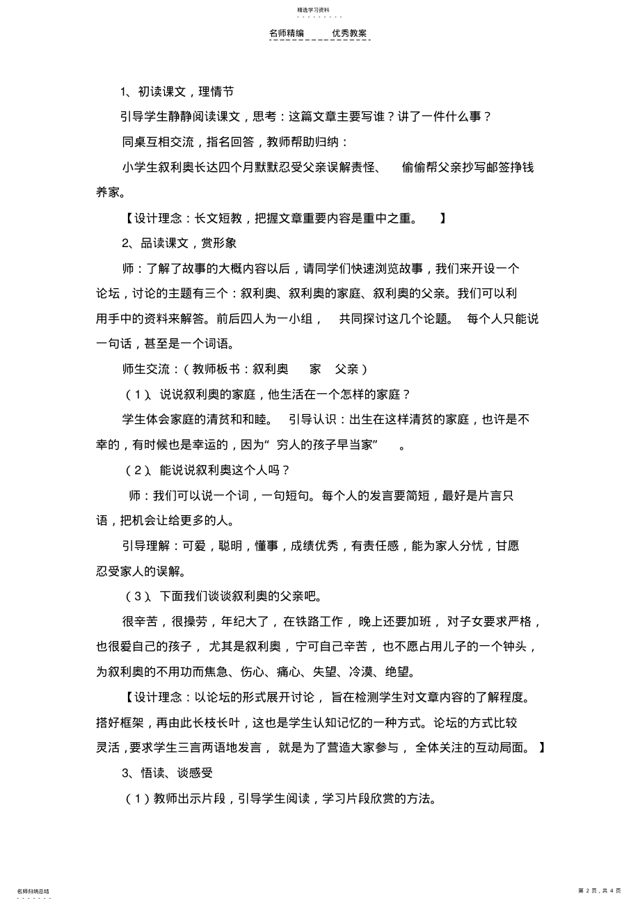 2022年主题式阅读指导教案 .pdf_第2页