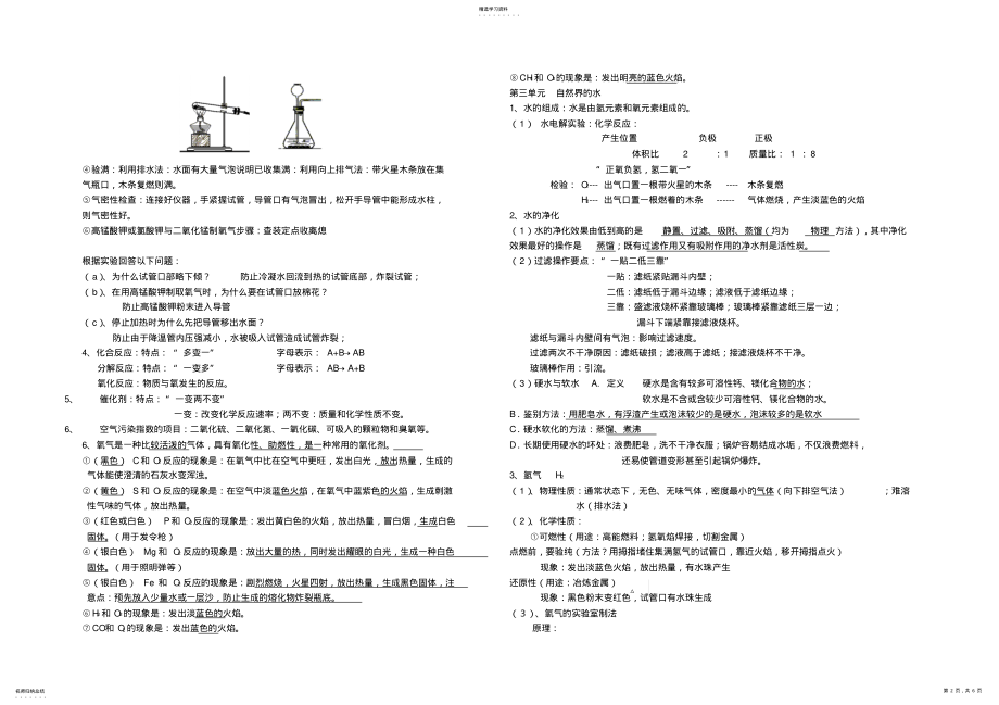 2022年九年级化学上册知识点总结 4.pdf_第2页