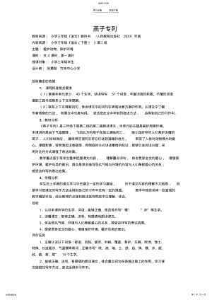 2022年燕子专列 .pdf